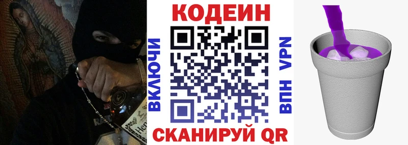 Codein напиток Lean (лин)  Боровск 